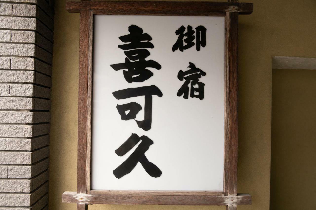 Kikaku Ryokan Beppu Εξωτερικό φωτογραφία